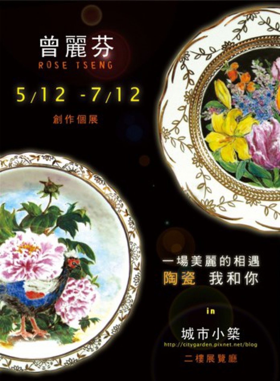 曾麗芬創作個展