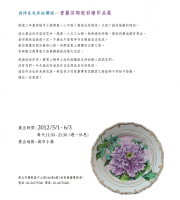 徜徉在色彩斑斕裡一曾麗芬陶瓷彩繪作品展