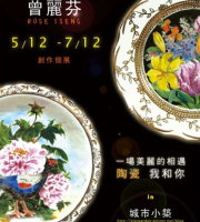 曾麗芬創作個展